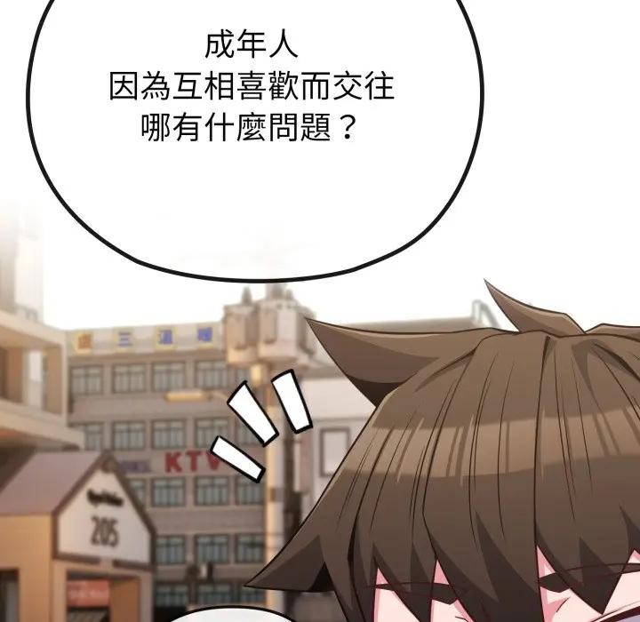 第33话-恋上年上的她-Kkan,MOAI（第22张）