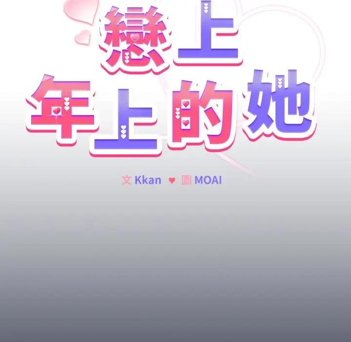 第35话-恋上年上的她-Kkan,MOAI（第20张）