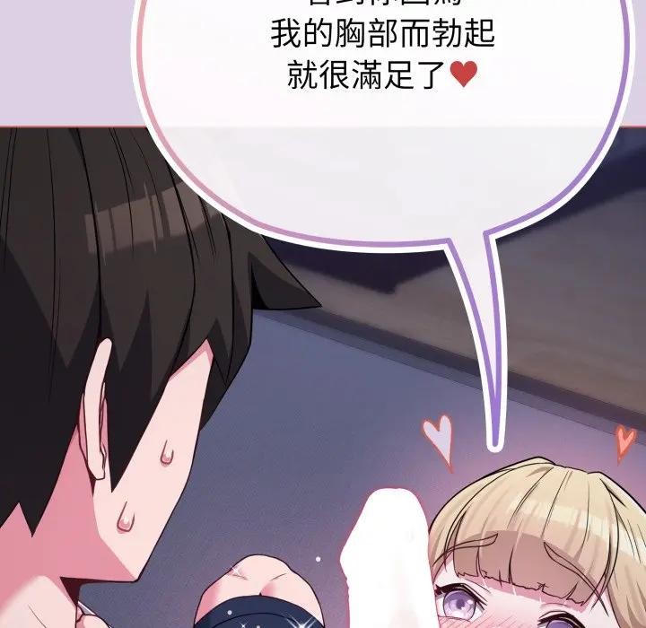 第36话-恋上年上的她-Kkan,MOAI（第11张）