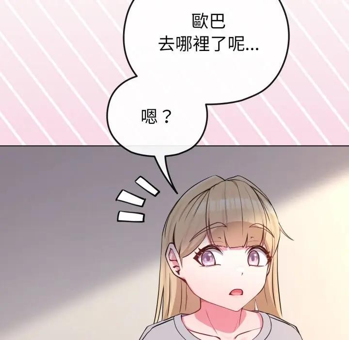 第39话-恋上年上的她-Kkan,MOAI（第16张）