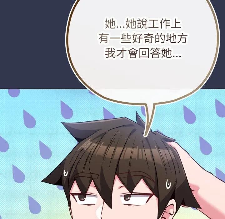 第40话-恋上年上的她-Kkan,MOAI（第15张）