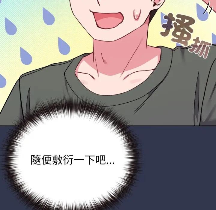 第40话-恋上年上的她-Kkan,MOAI（第16张）