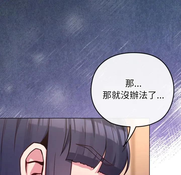 第41话-恋上年上的她-Kkan,MOAI（第18张）