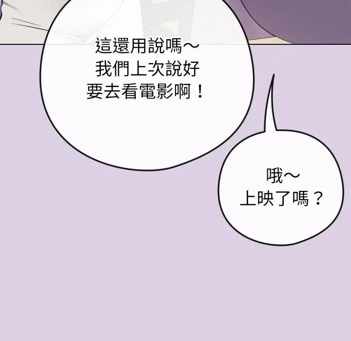 第43话-恋上年上的她-Kkan,MOAI（第19张）