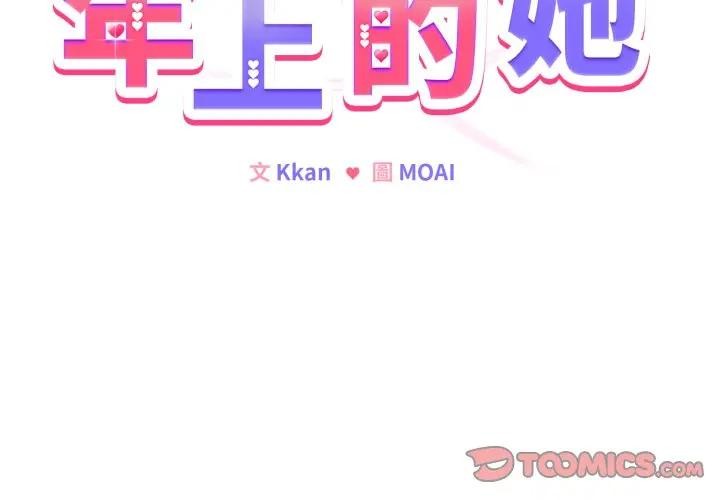 第44话-恋上年上的她-Kkan,MOAI（第3张）