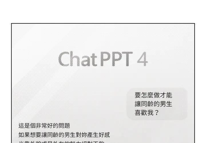 第45话-恋上年上的她-Kkan,MOAI（第2张）