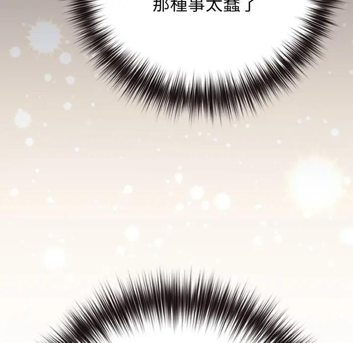 第45话-恋上年上的她-Kkan,MOAI（第17张）