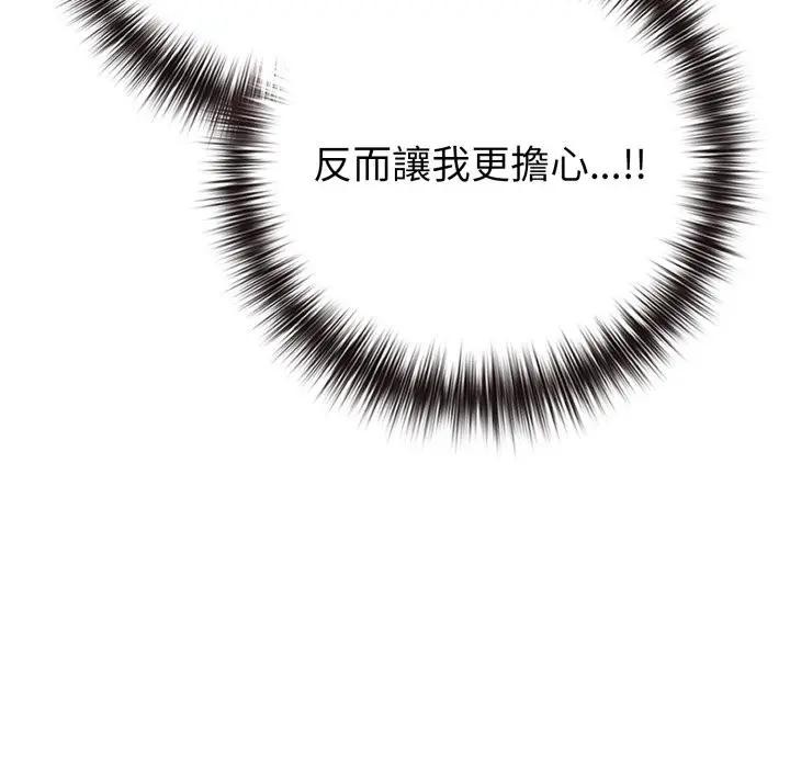 第45话-恋上年上的她-Kkan,MOAI（第21张）