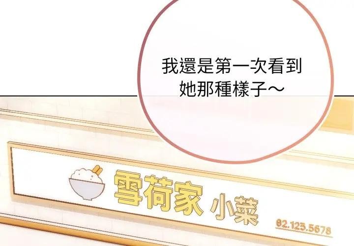 第46话-恋上年上的她-Kkan,MOAI（第2张）