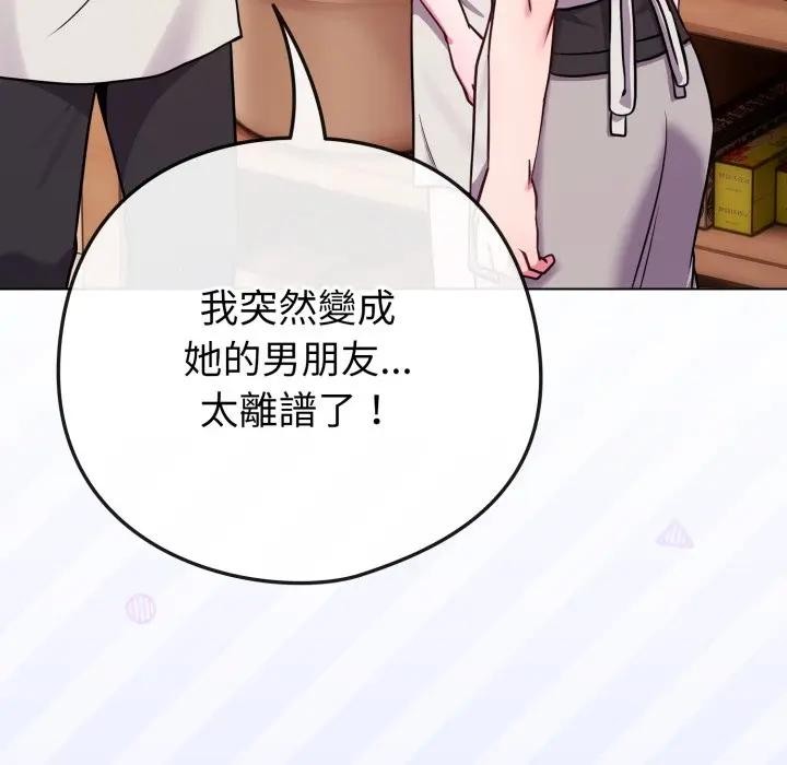 第46话-恋上年上的她-Kkan,MOAI（第12张）