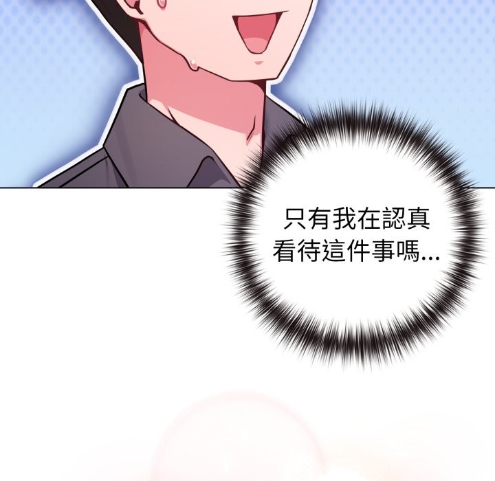 第48话-恋上年上的她-Kkan,MOAI（第13张）