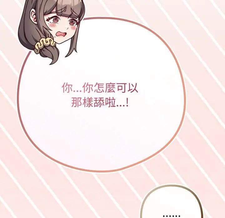 第49话-恋上年上的她-Kkan,MOAI（第8张）