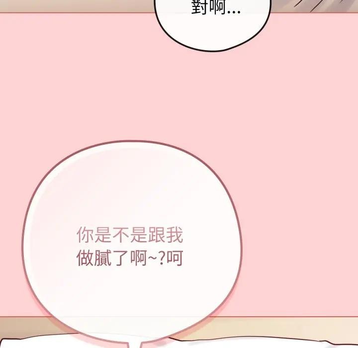 第49话-恋上年上的她-Kkan,MOAI（第20张）