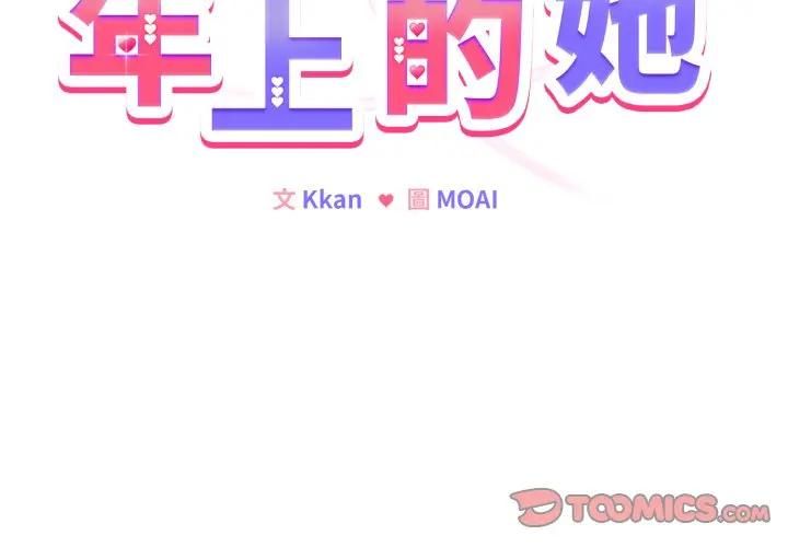 第53话-恋上年上的她-Kkan,MOAI（第3张）