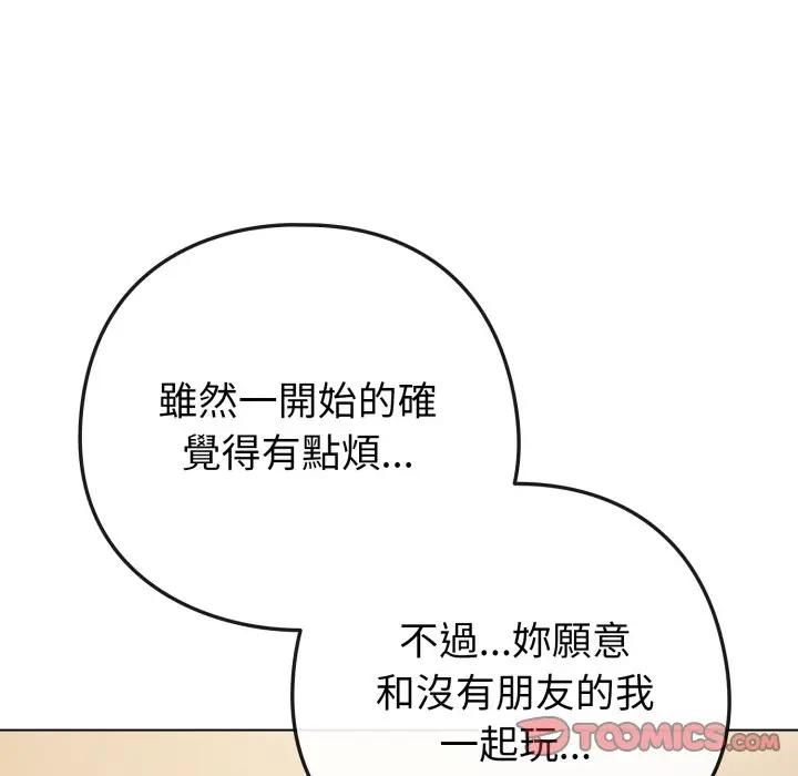 第53话-恋上年上的她-Kkan,MOAI（第21张）