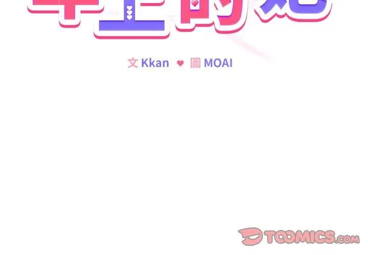第54话-恋上年上的她-Kkan,MOAI（第3张）