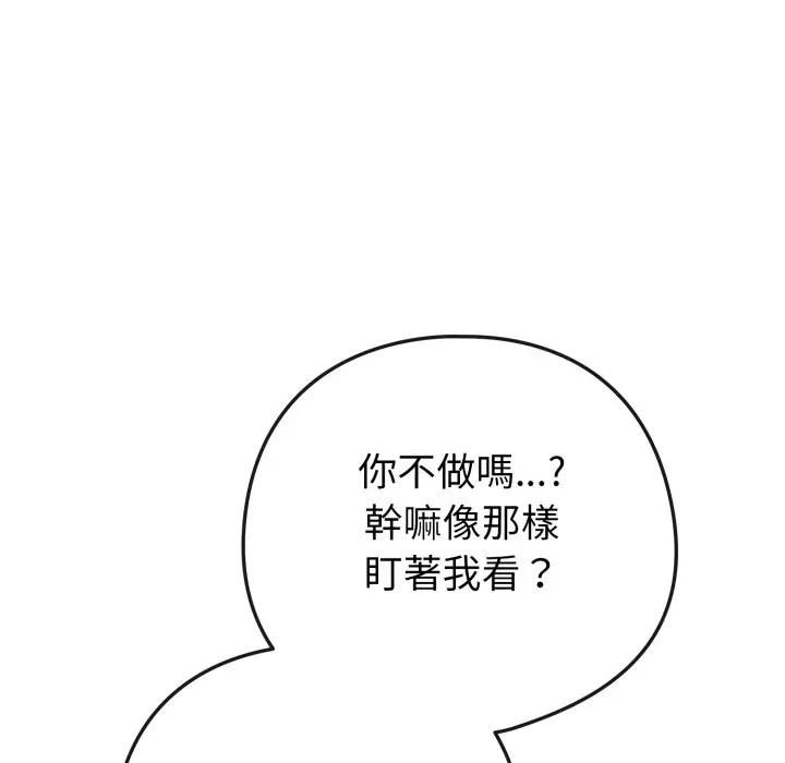 第54话-恋上年上的她-Kkan,MOAI（第17张）