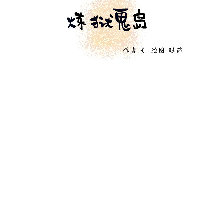 第18话-炼狱鬼岛-freexcomic.com（第9张）