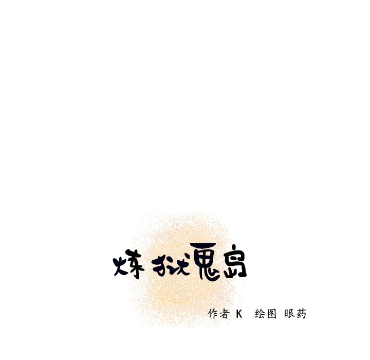 第19话-炼狱鬼岛-freexcomic.com（第9张）