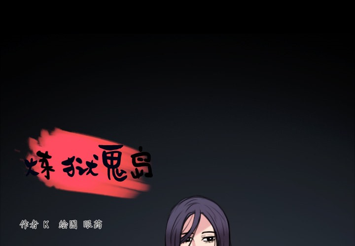 第25话-炼狱鬼岛-freexcomic.com（第4张）