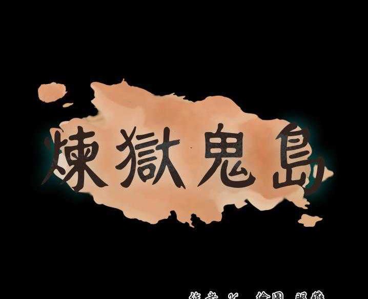第32话-炼狱鬼岛-freexcomic.com（第18张）
