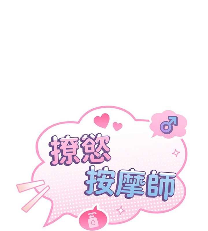 第2话-刺激的裸体按摩&hearts;-撩慾按摩师-0103,毒香菇（第11张）