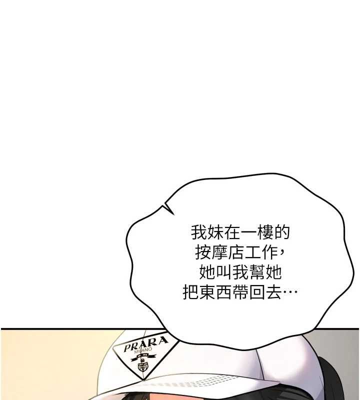 第6话-全身性感带的她-撩慾按摩师-0103,毒香菇（第7张）