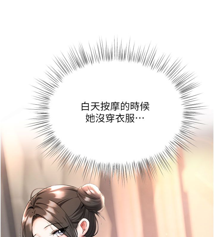 第7话-沦陷的处女之身-撩慾按摩师-0103,毒香菇（第6张）