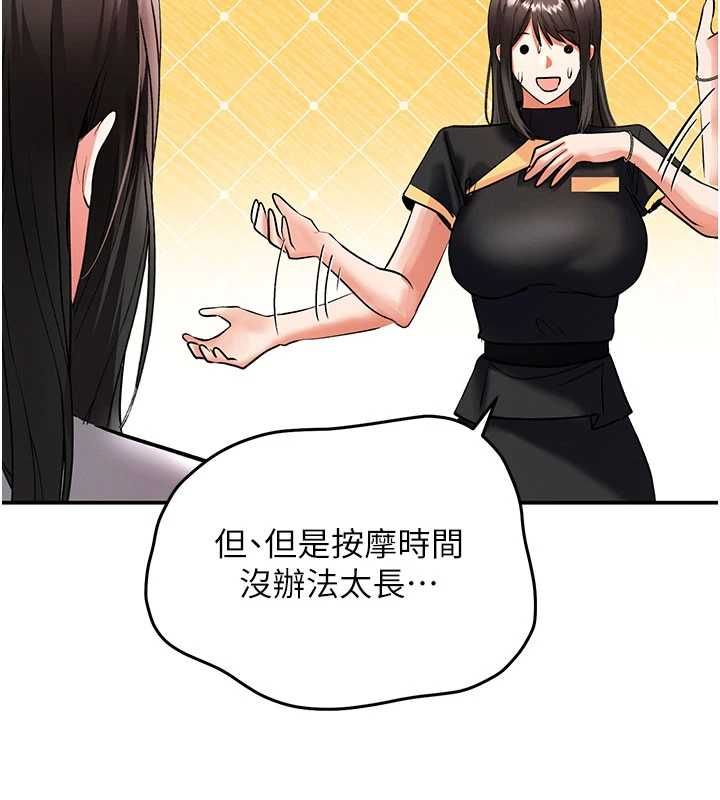 第12话-想到妳就兴奋难耐-撩慾按摩师-0103,毒香菇（第2张）