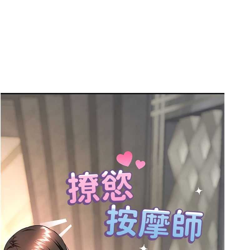第12话-想到妳就兴奋难耐-撩慾按摩师-0103,毒香菇（第16张）