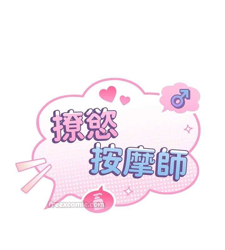 第13话-要不要去我家喝酒?-撩慾按摩师-0103,毒香菇（第15张）