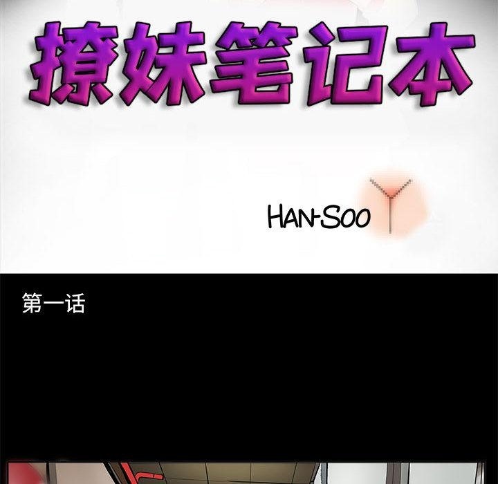 第1话-撩妹笔记本-Han-Soo（第32张）
