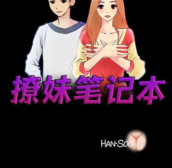 第3话-撩妹笔记本-Han-Soo（第15张）