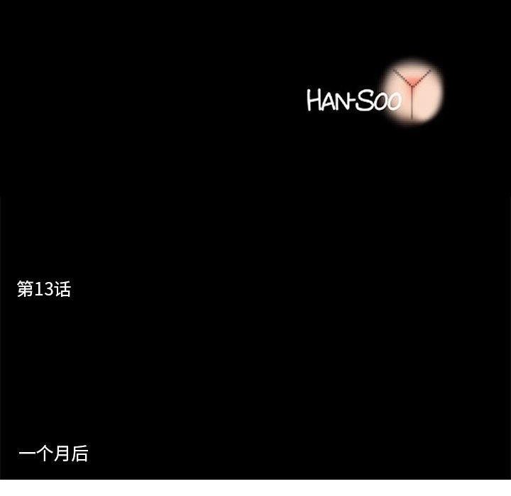第13话-撩妹笔记本-Han-Soo（第13张）
