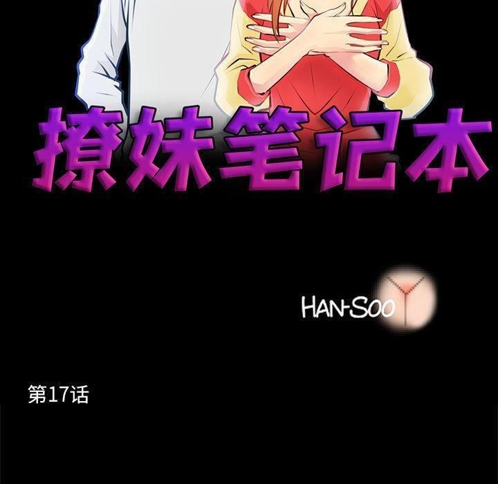第17话-撩妹笔记本-Han-Soo（第7张）