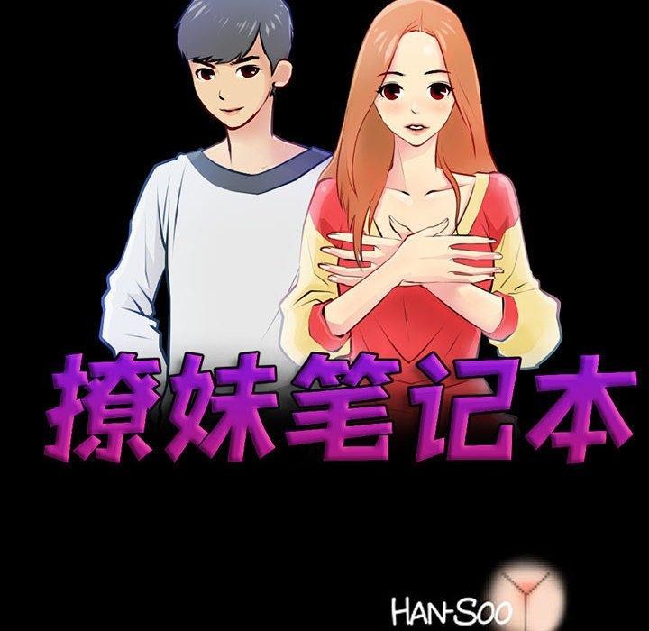 第19话-撩妹笔记本-Han-Soo（第10张）