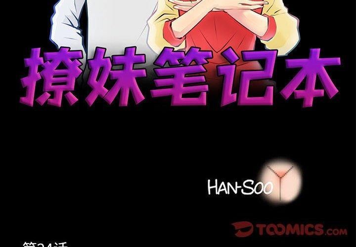 第24话-撩妹笔记本-Han-Soo（第2张）