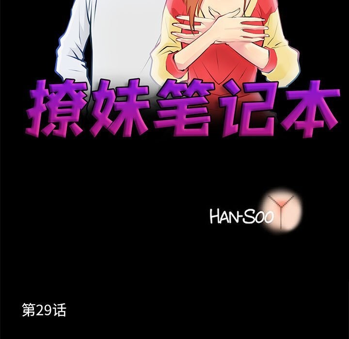 第29话-撩妹笔记本-Han-Soo（第7张）