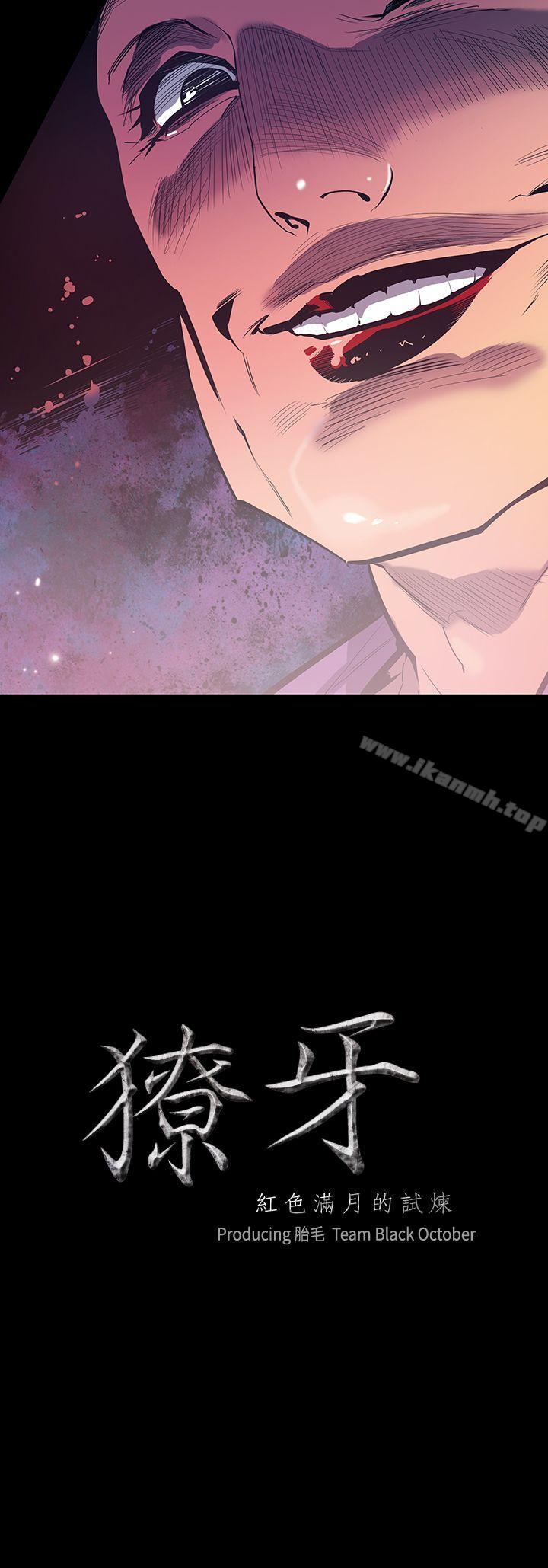 第11话-獠牙(完结)-Black October（第2张）
