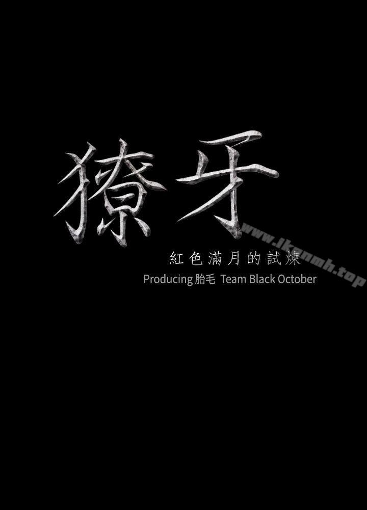 第16话-獠牙(完结)-Black October（第2张）