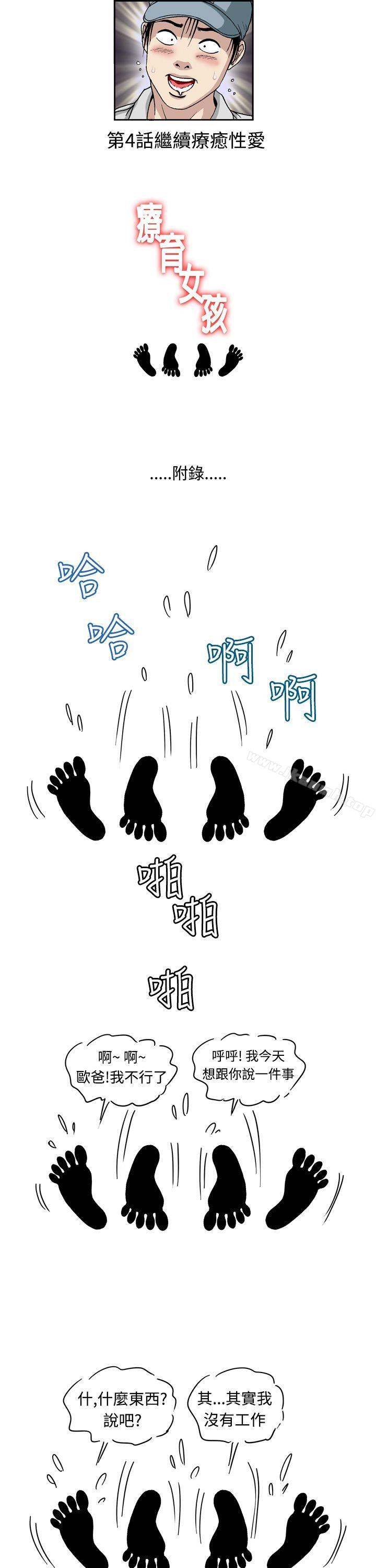 第3话-疗育女孩(完结)-江世（第21张）