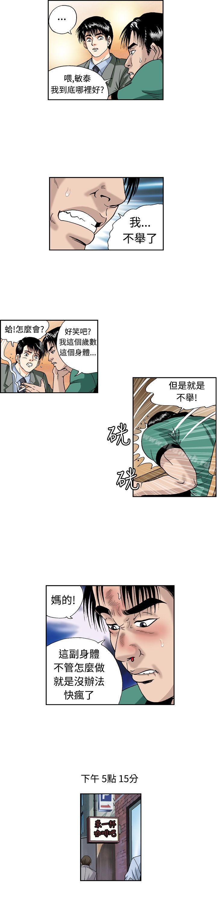 第4话-疗育女孩(完结)-江世（第15张）
