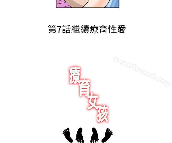 第6话-疗育女孩(完结)-江世（第20张）