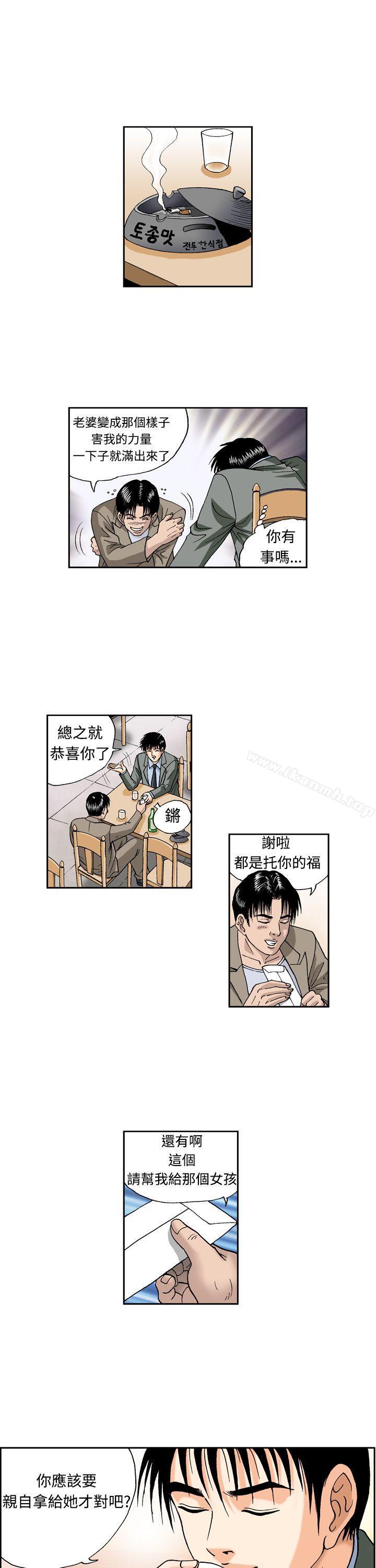 第8话-疗育女孩(完结)-江世（第15张）