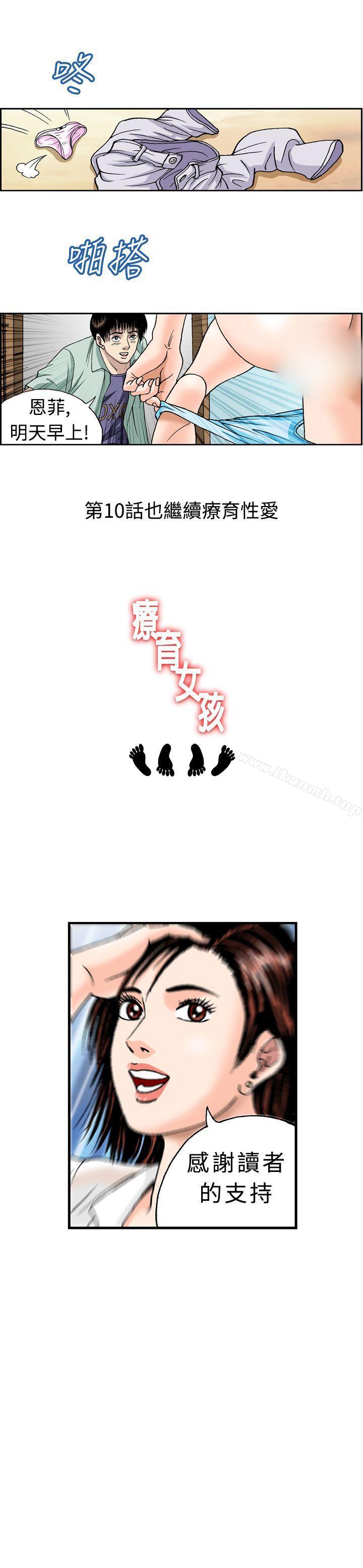 第9话-疗育女孩(完结)-江世（第9张）