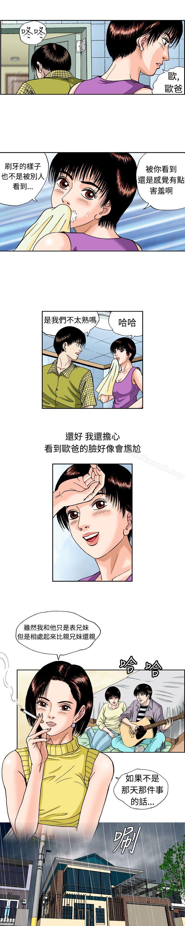 第10话-疗育女孩(完结)-江世（第5张）