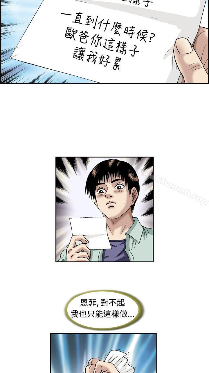 第11话-疗育女孩(完结)-江世（第23张）