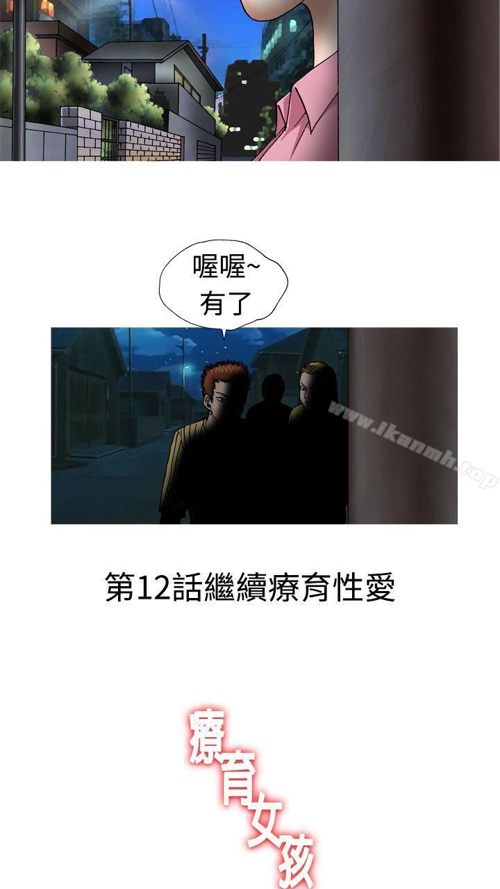 第11话-疗育女孩(完结)-江世（第26张）