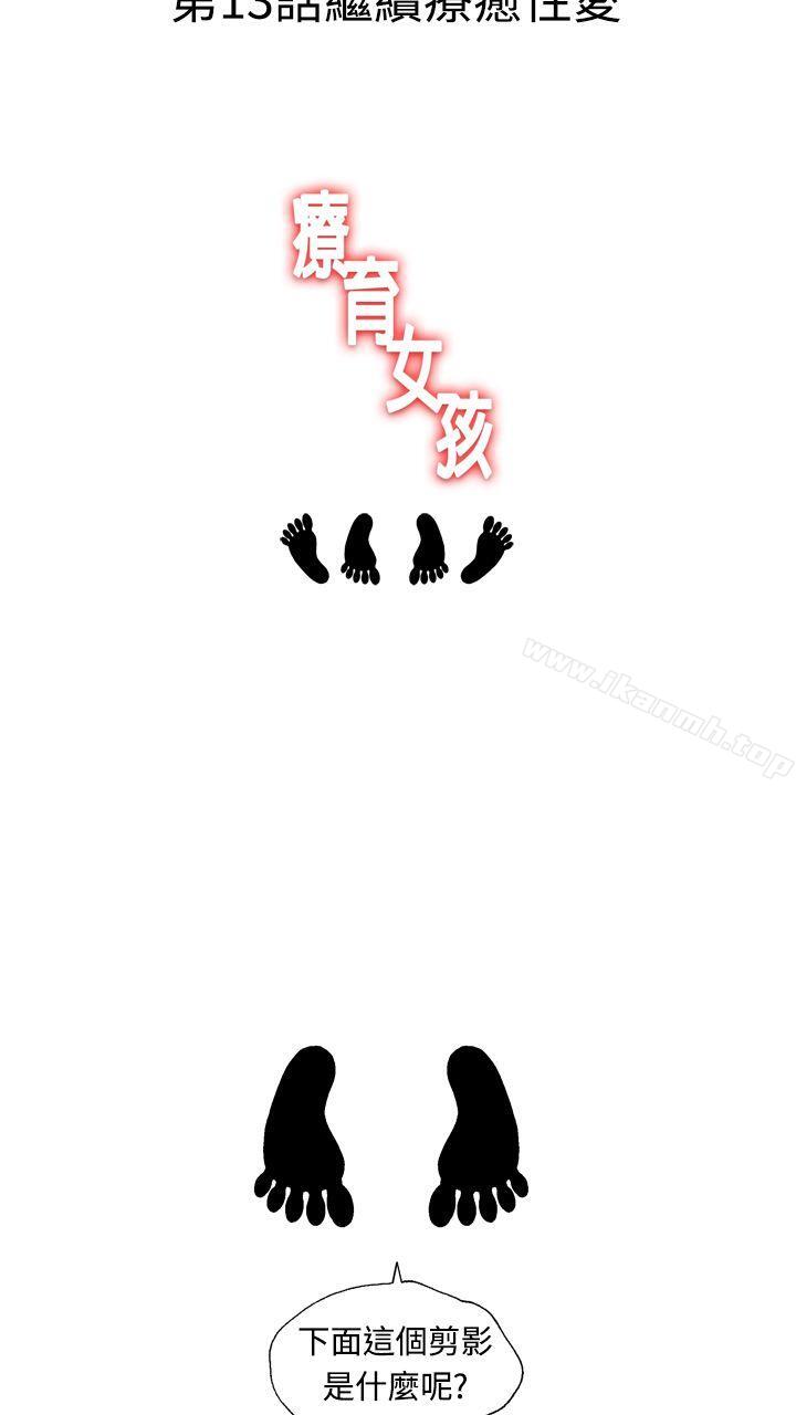 第12话-疗育女孩(完结)-江世（第23张）