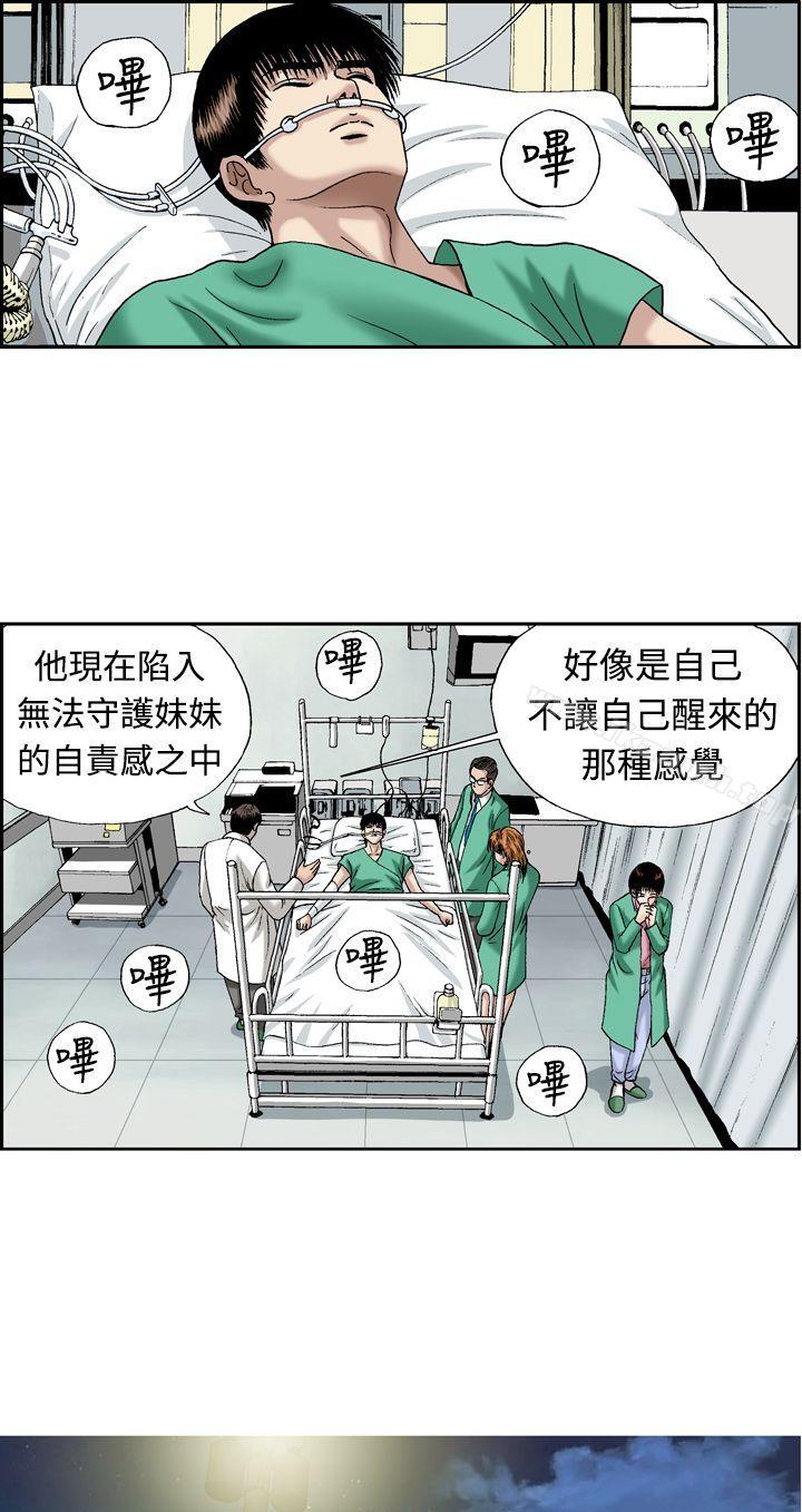 第13话-疗育女孩(完结)-江世（第13张）